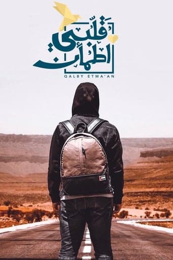 قلبي اطمأن CDA